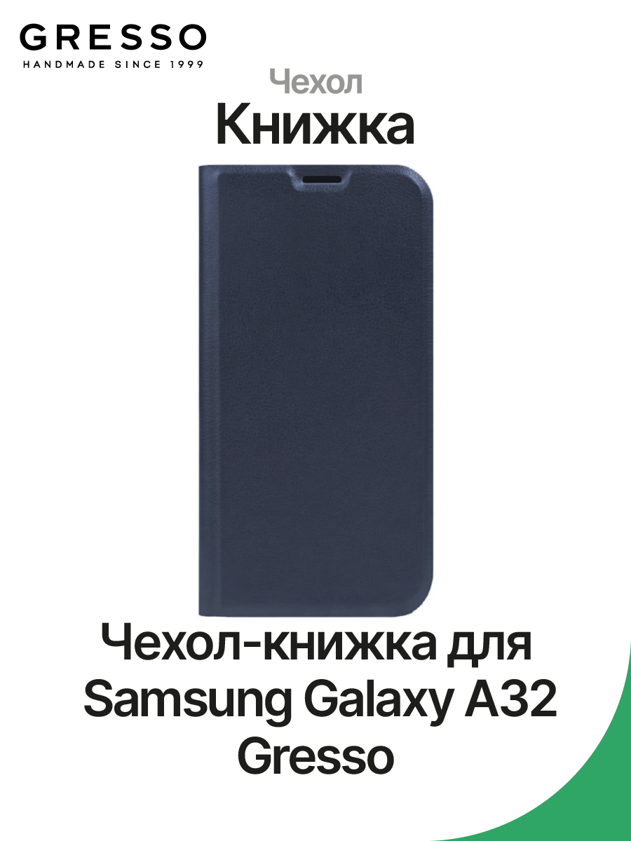 Чехол-книжка для Samsung Galaxy A32 (2021) Gresso – купить Чехлы для  смартфонов по доступной цене в интернет магазине электроники Симка в Туле,  продажа электроники с гарантией качества